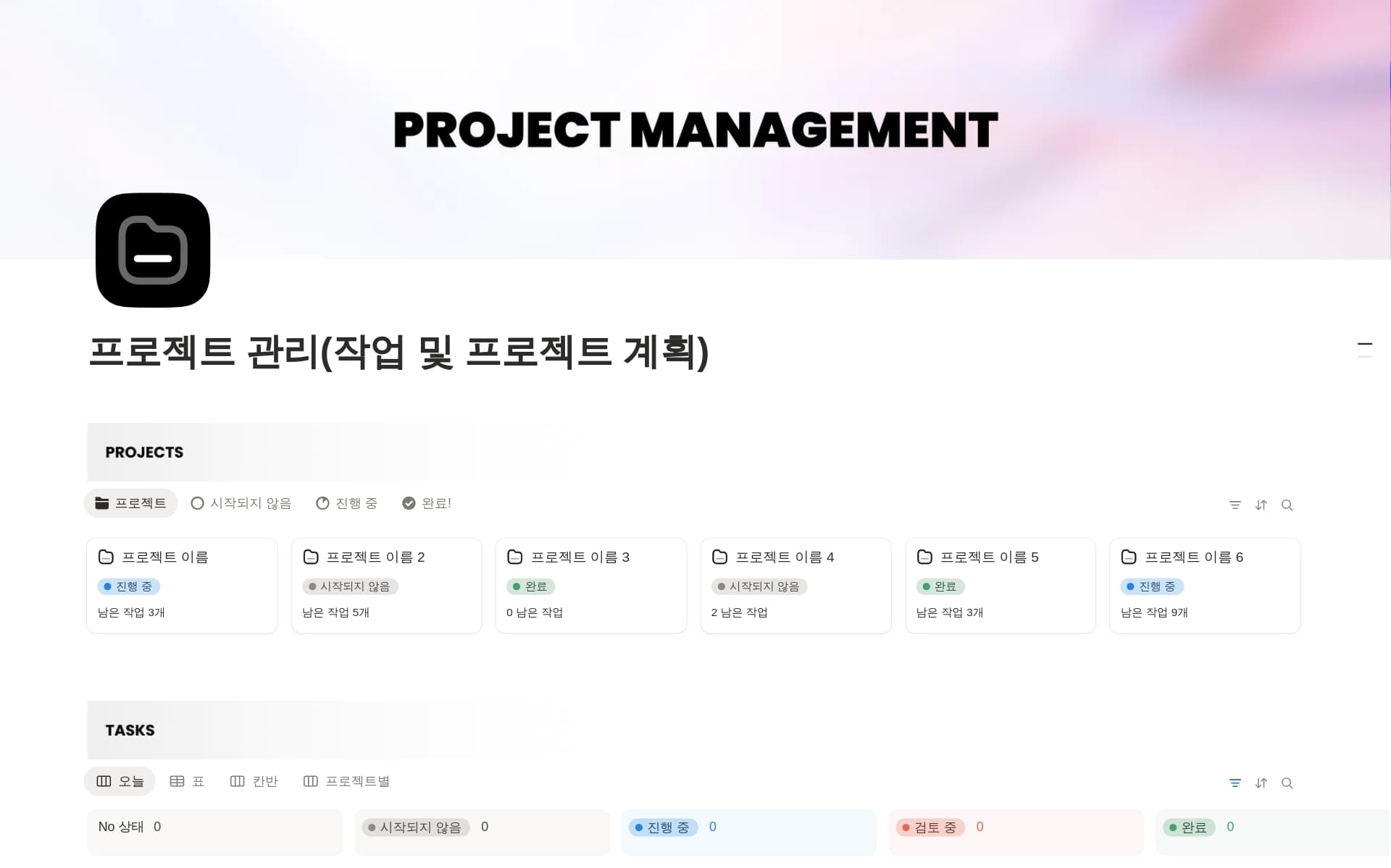 top-10-free-task-progress-chart-templates-in-notion의 이미지